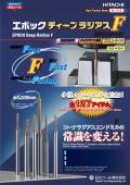 HITACHI TOOL-Epoch Deep Radius F