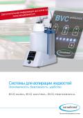 Biochem-VacuuCenter