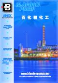 Chinese Chemical Petrochemical Industry Leaflet